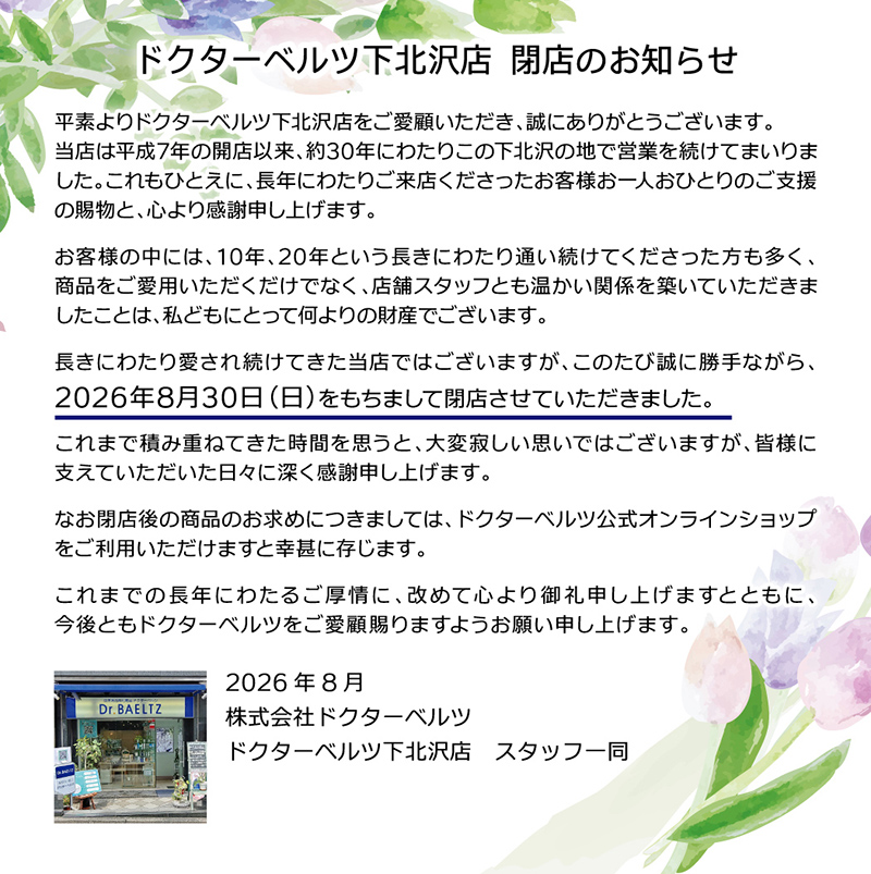 下北沢店